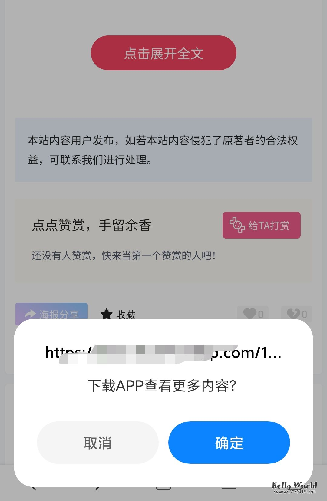 WordPress 7B2主题文章内页引导下载B2APP